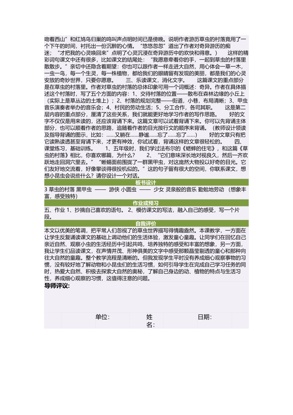 六年级语文上册第一组2山雨第一课时教案_第2页