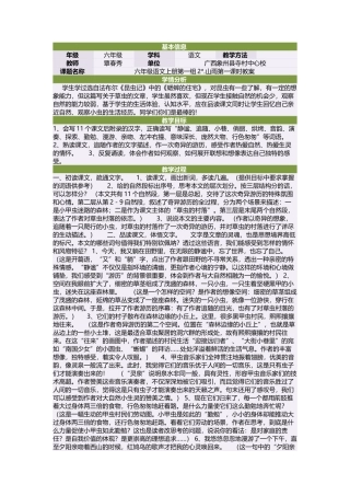 六年级语文上册第一组2山雨第一课时教案