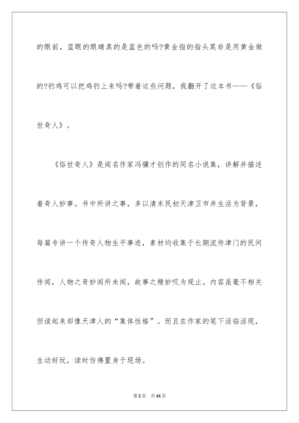 2024《俗世奇人》读后感_1_第2页