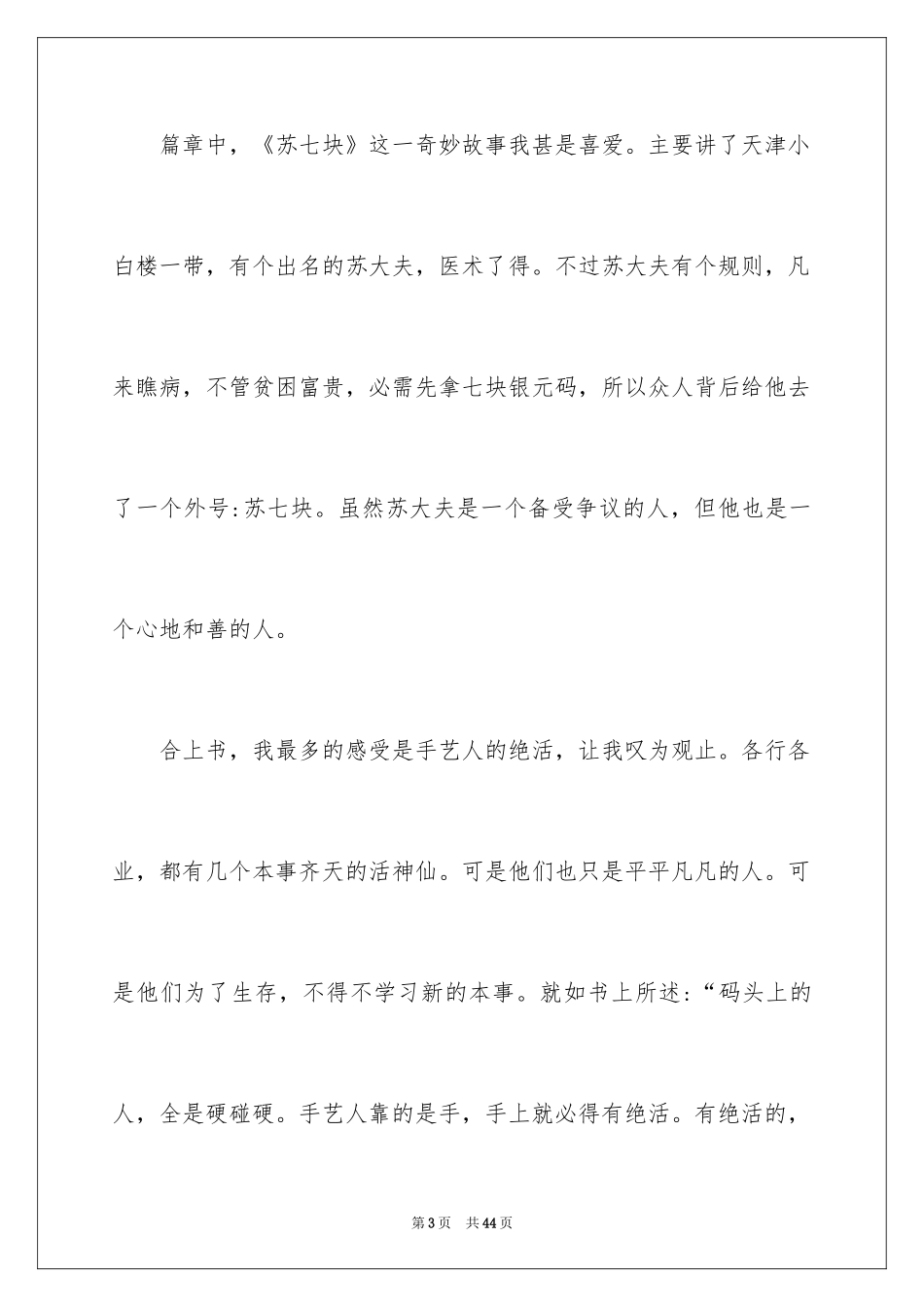2024《俗世奇人》读后感_1_第3页