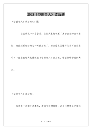 2024《俗世奇人》读后感_1