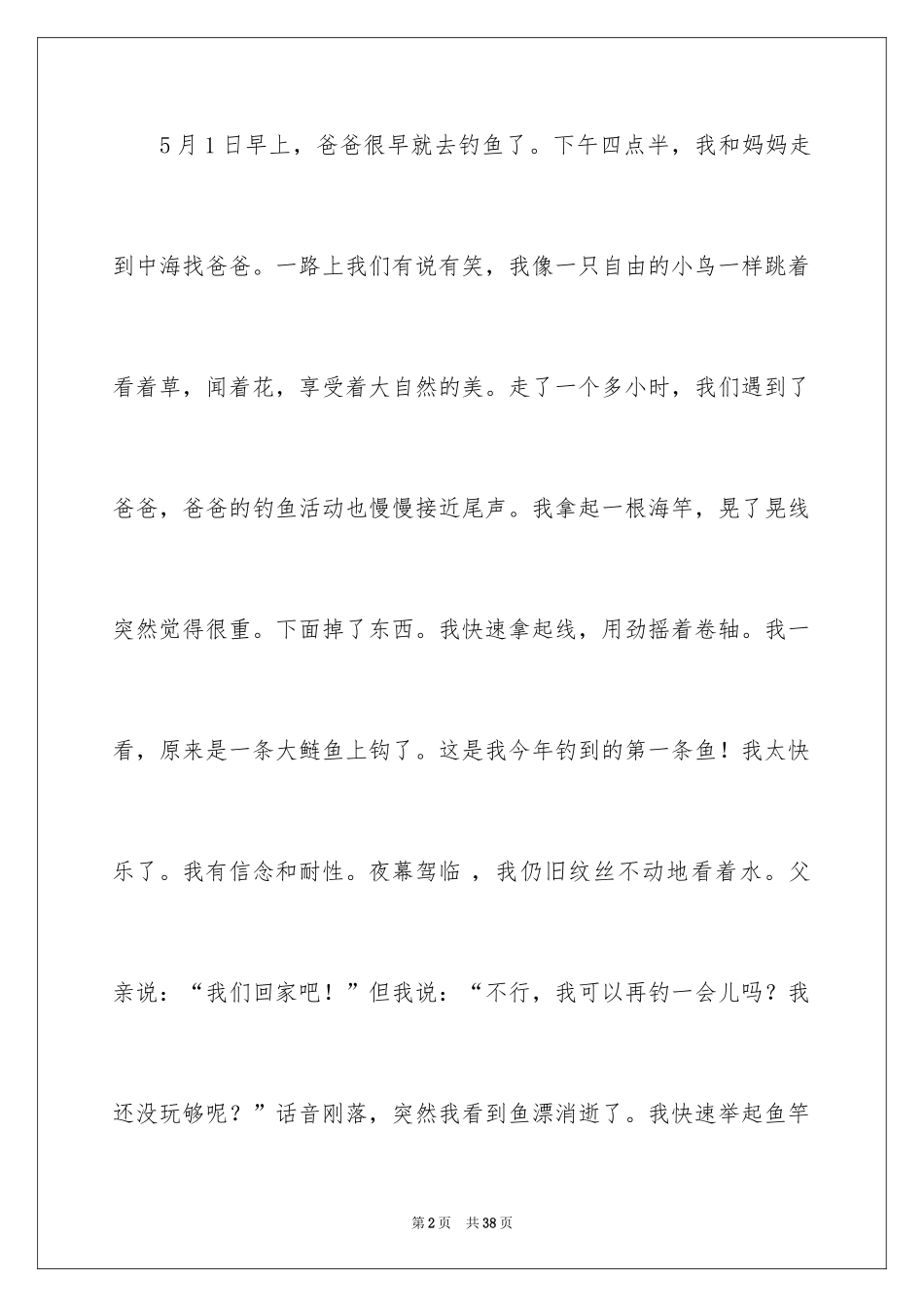 2024五一劳动节演讲稿_1836_第2页