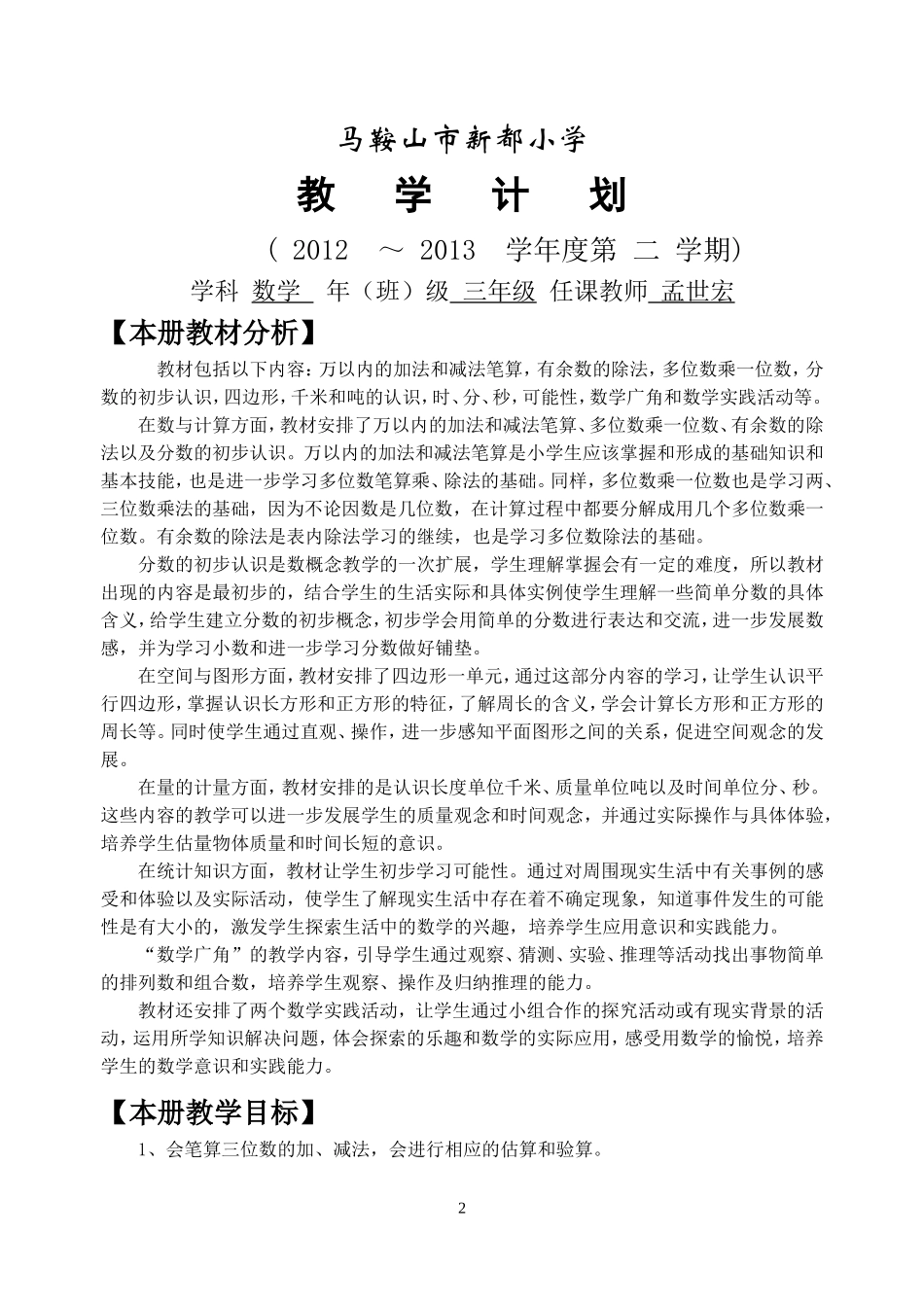 三上数学教学计划_第2页