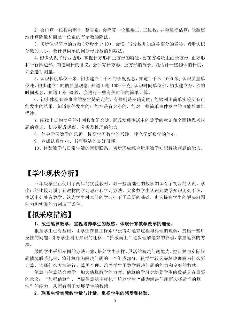 三上数学教学计划_第3页