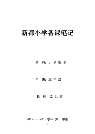 三上数学教学计划