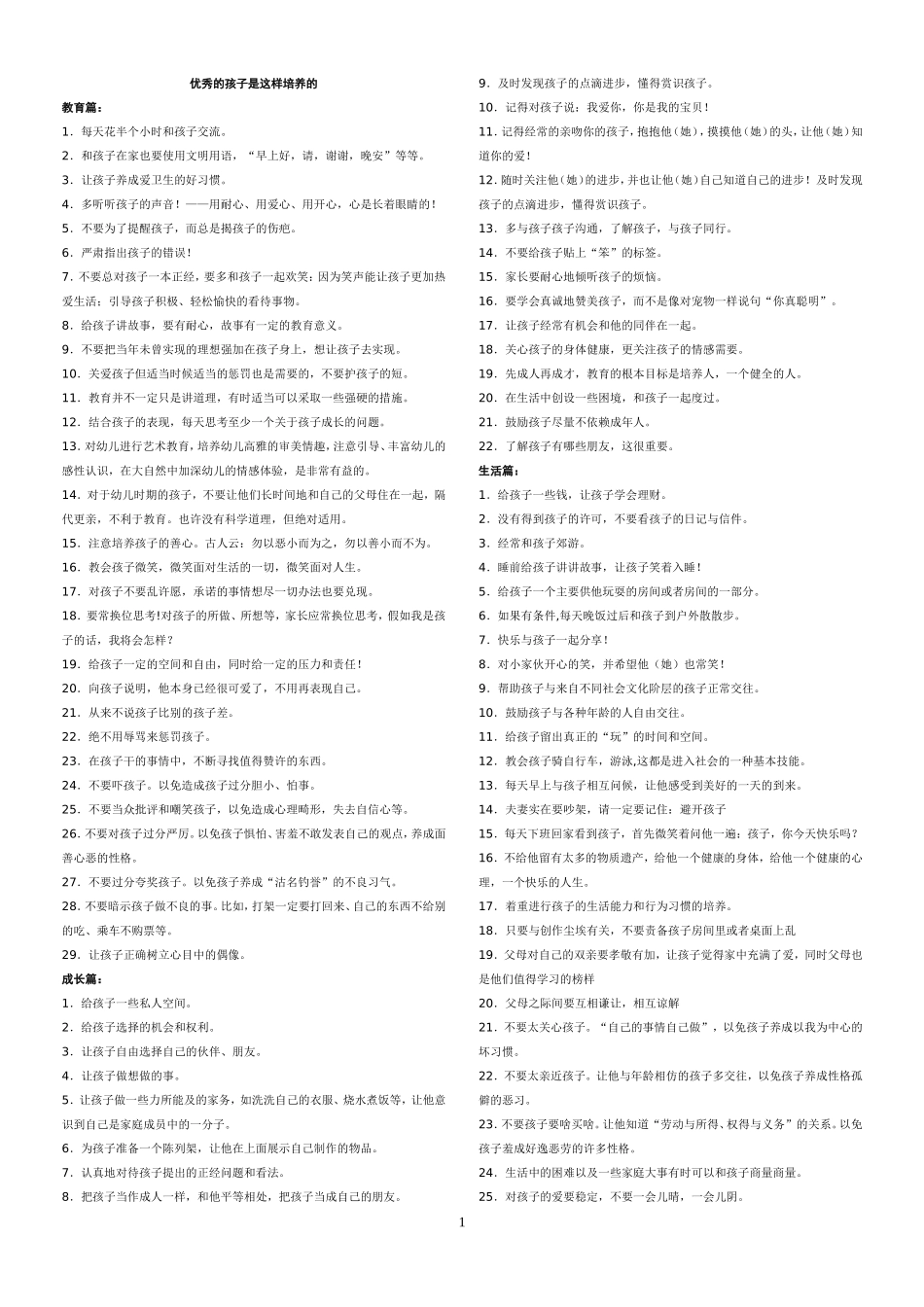 培养孩子的建议_第1页