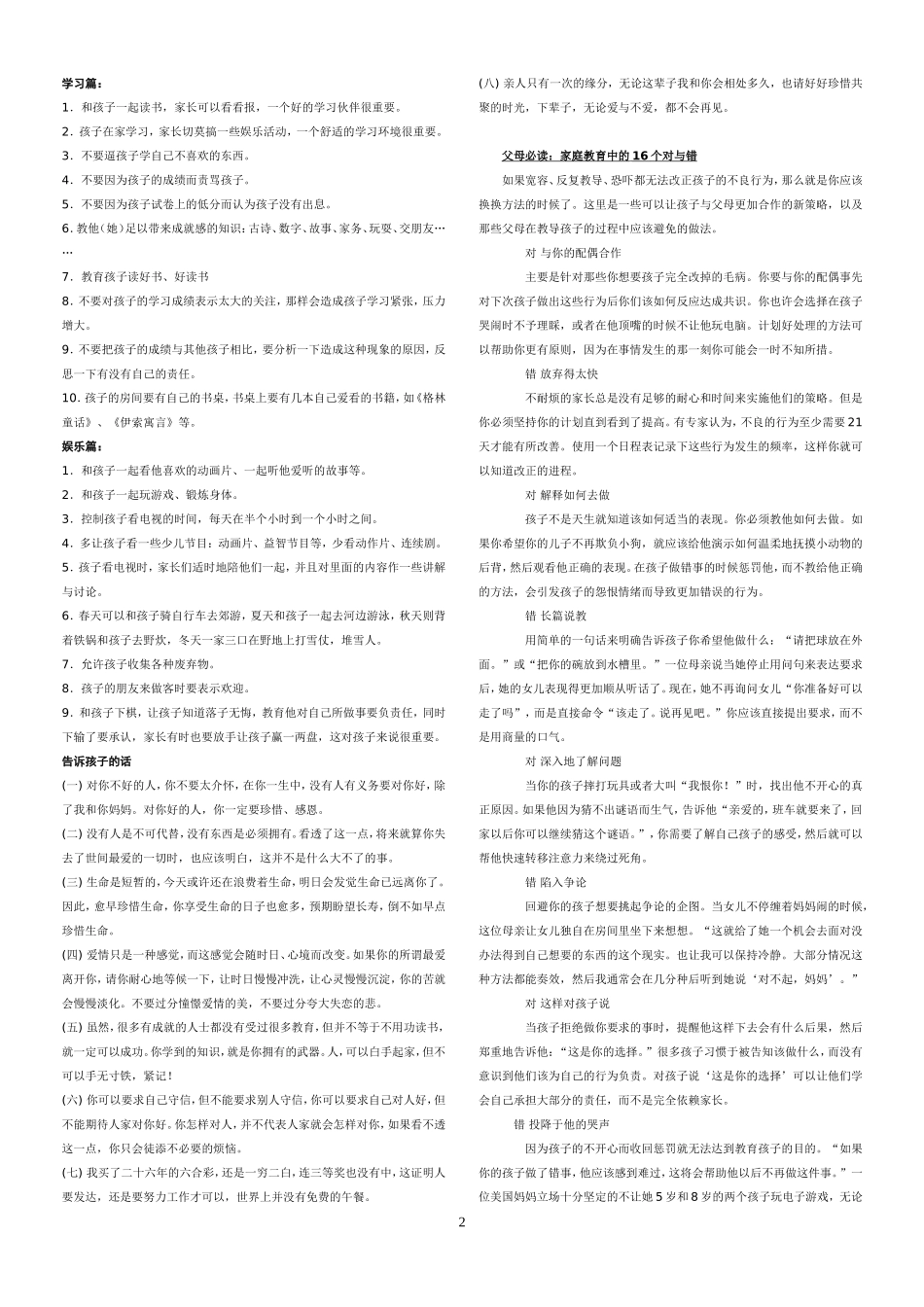 培养孩子的建议_第2页