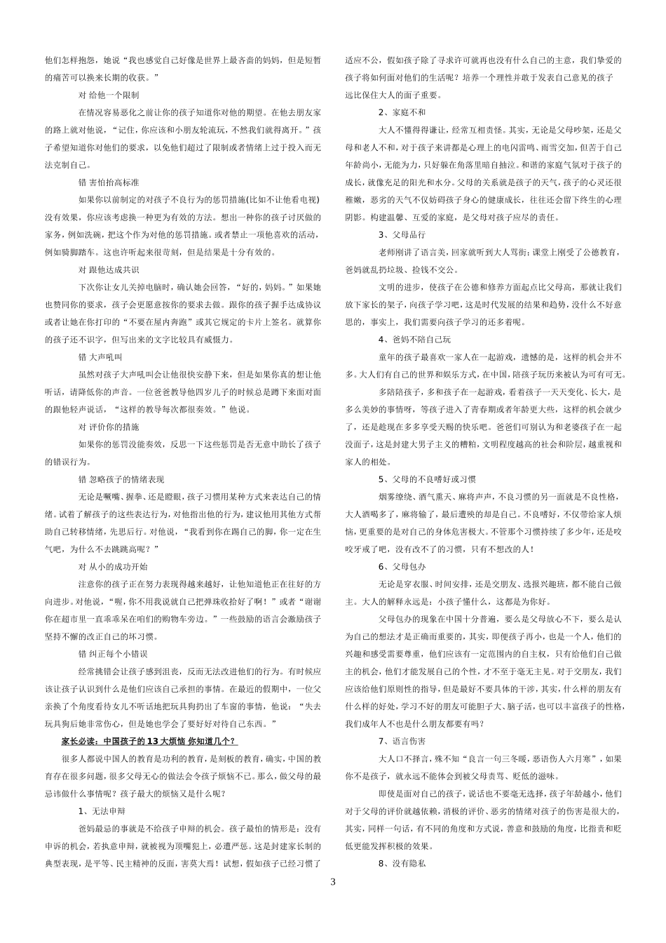 培养孩子的建议_第3页