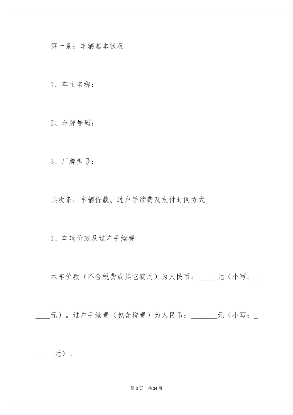 2024买卖合同_2576_第3页