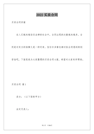 2024买卖合同_2576
