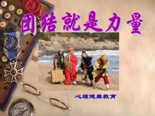 《团结就是力量》