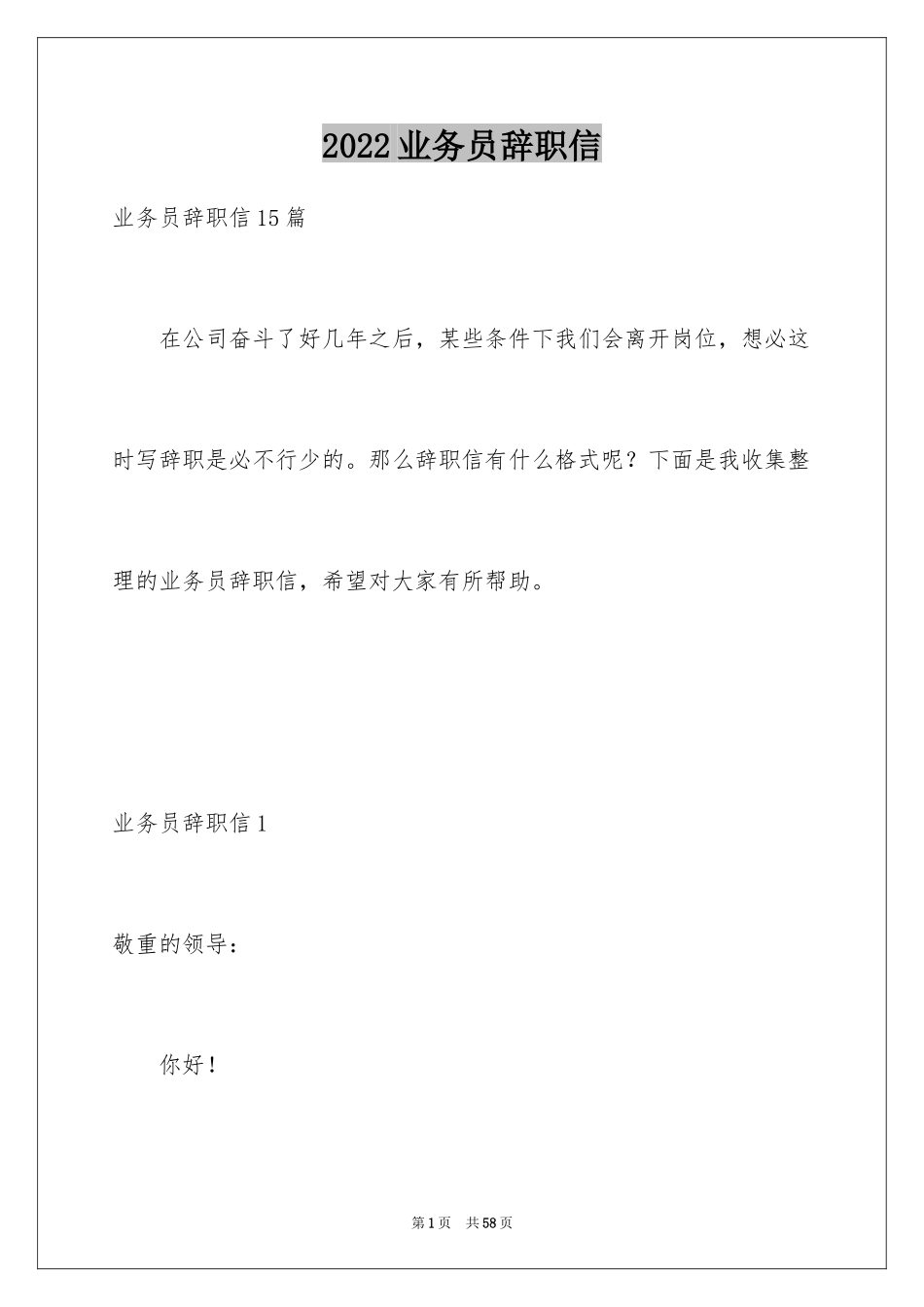2024业务员辞职信_46_第1页