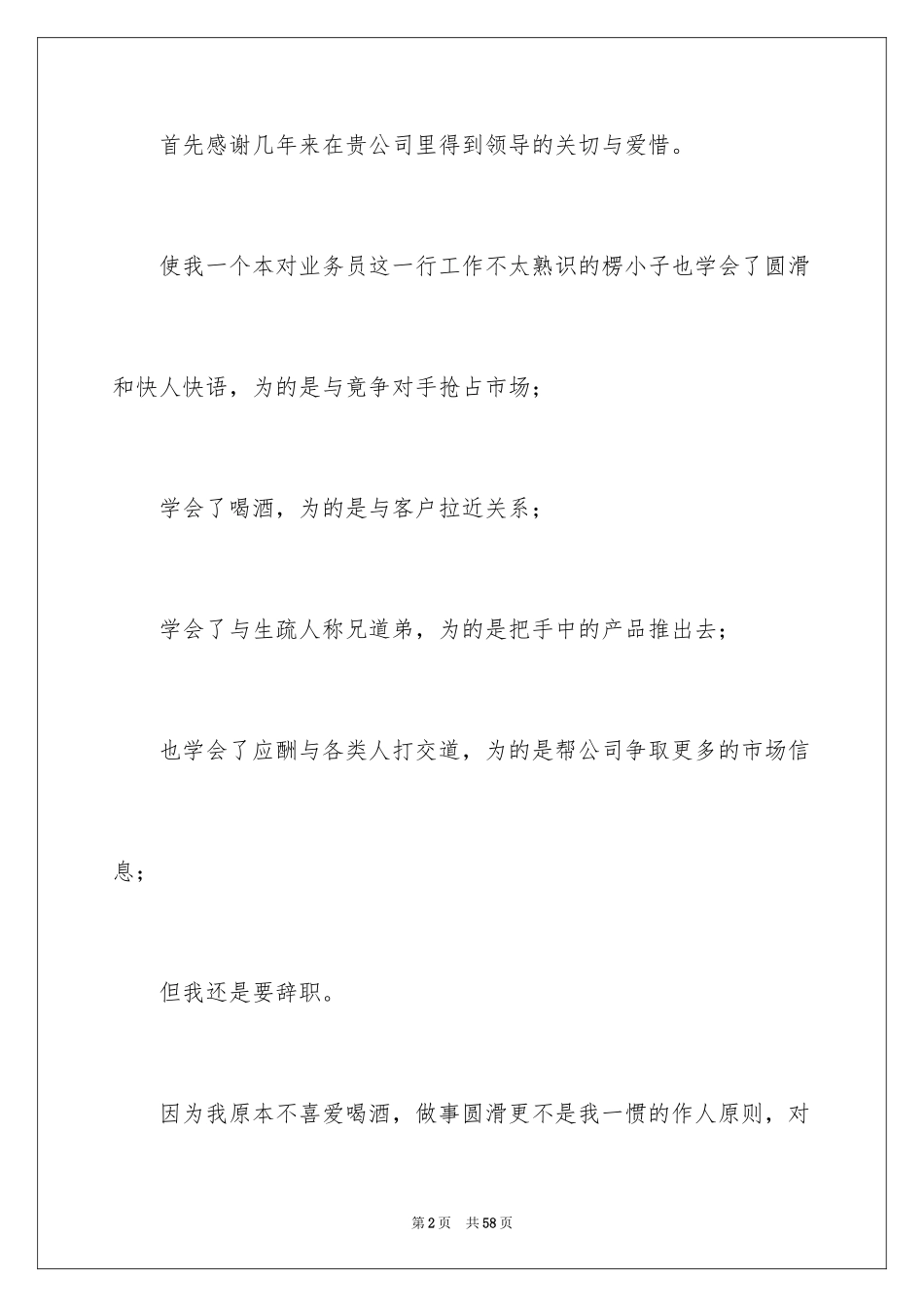 2024业务员辞职信_46_第2页