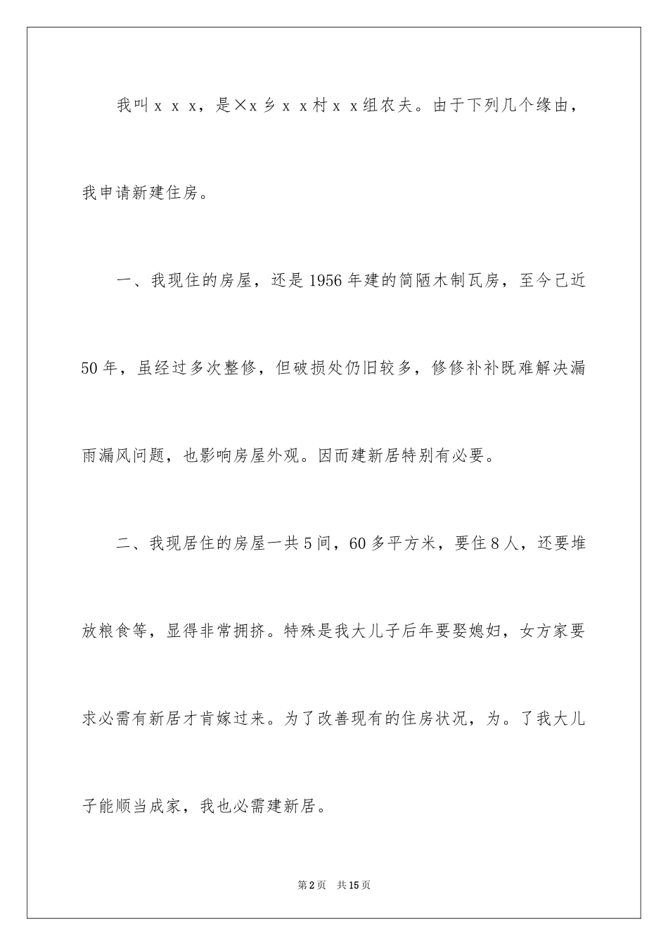 2024住房申请书_48_第2页