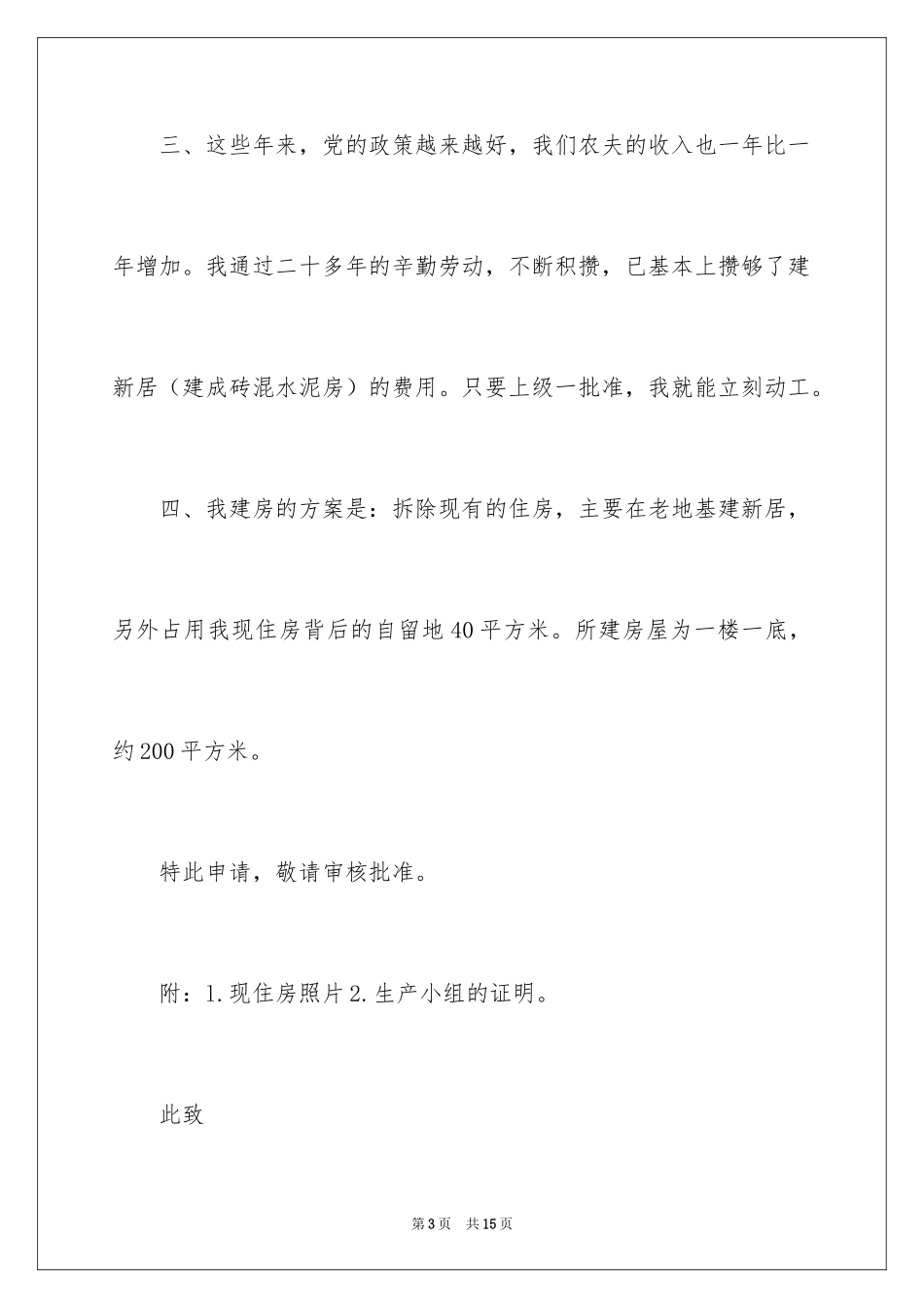 2024住房申请书_48_第3页