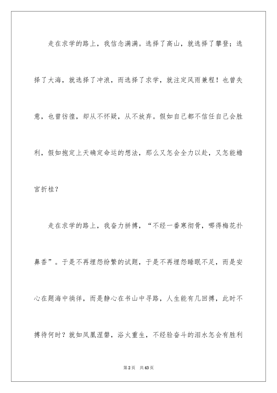 2024中考满分作文_316_第2页