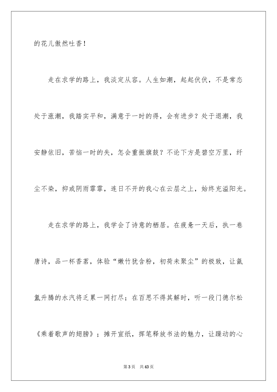 2024中考满分作文_316_第3页