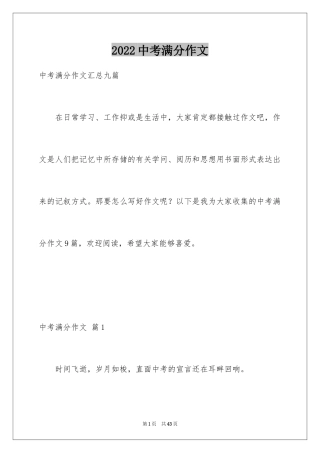 2024中考满分作文_316