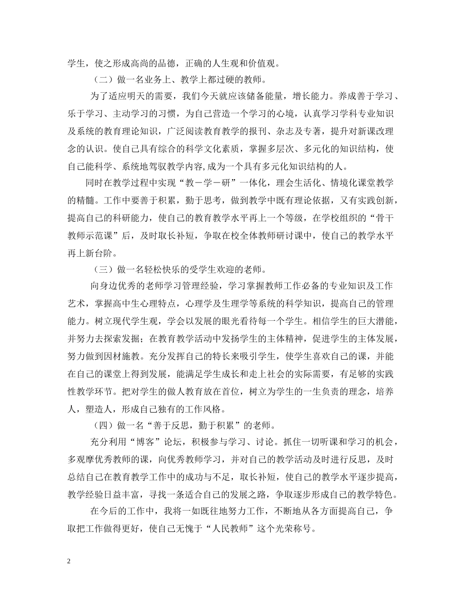 青年教师个人发展计划 (2) _第2页