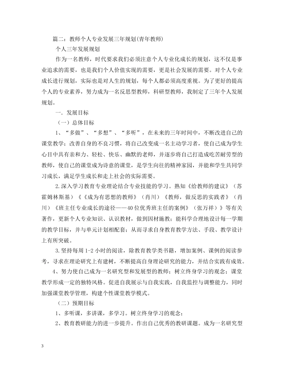 青年教师个人发展计划 (2) _第3页