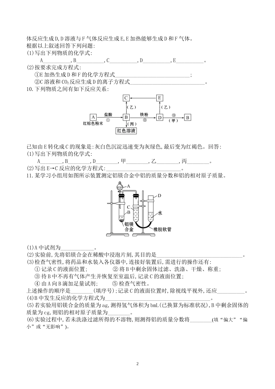 金属及其化合物单元质量评估_第2页