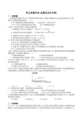 金属及其化合物单元质量评估