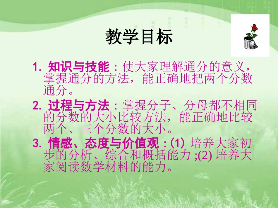 人教新课标数学五年级下册《通分》PPT课件_第2页