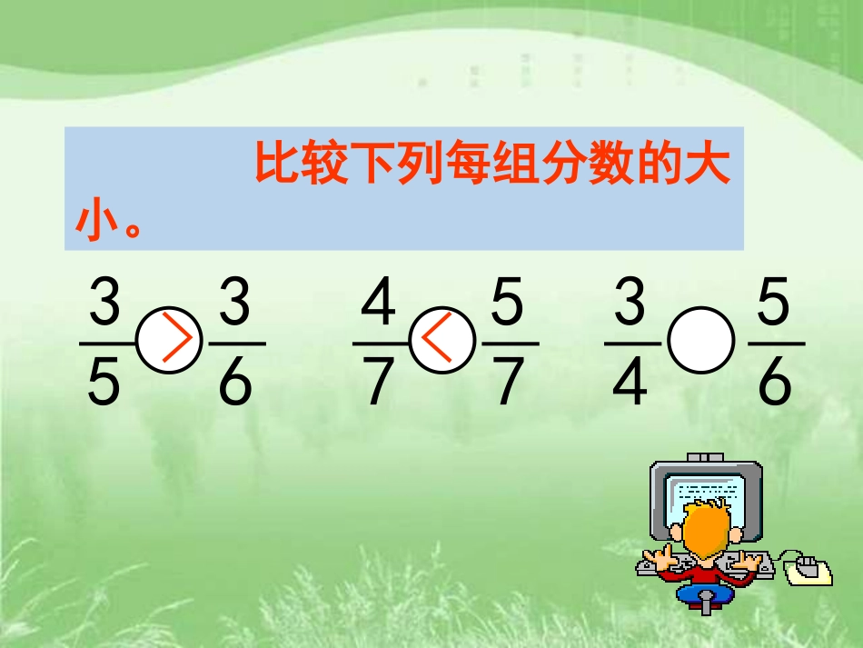 人教新课标数学五年级下册《通分》PPT课件_第3页