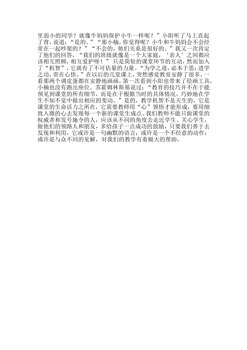 小学老师美术课堂教学叙事_第2页