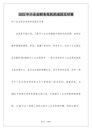 2024中小企业财务危机的成因及对策