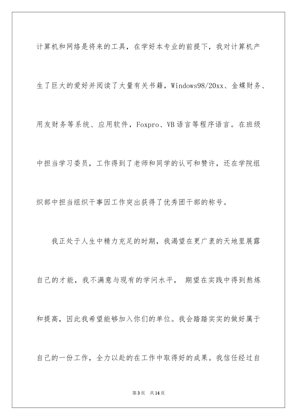 2024会计学求职信_10_第3页