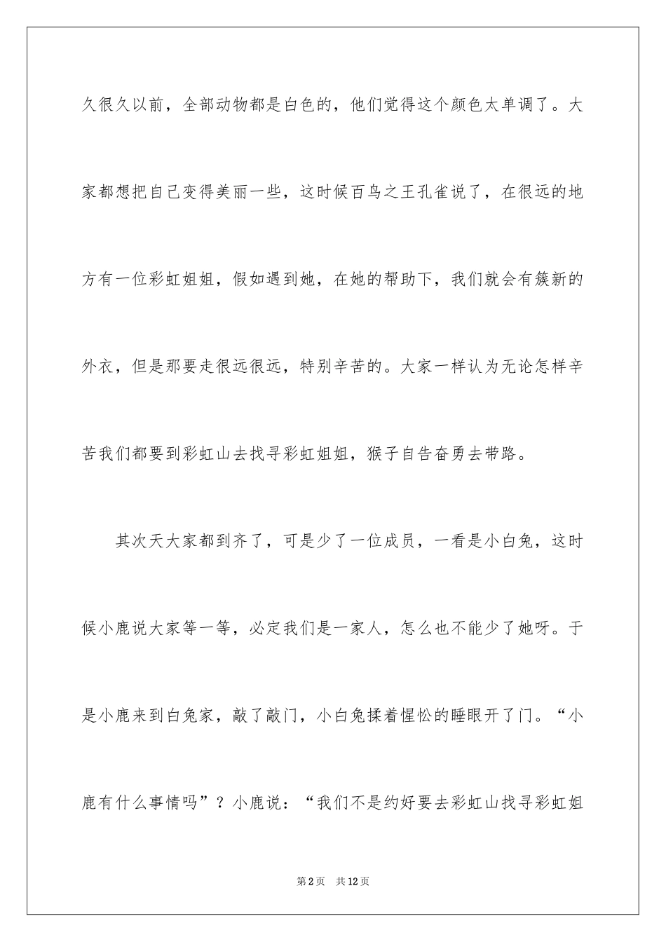 2024一年级童话作文_28_第2页