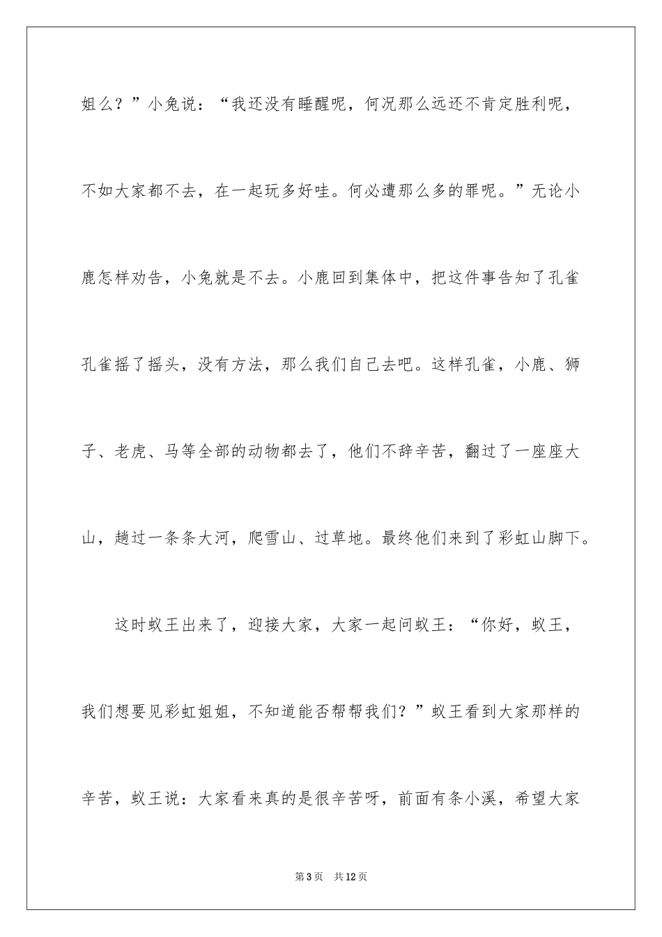 2024一年级童话作文_28_第3页