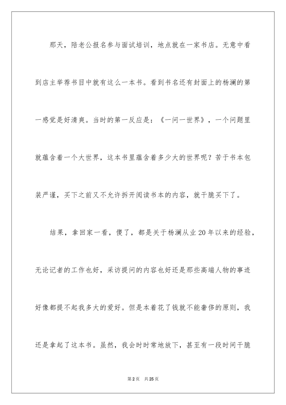 2024《一问一世界》读后感_第2页