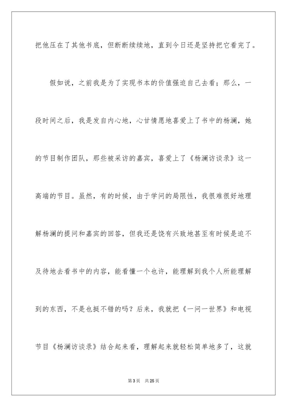 2024《一问一世界》读后感_第3页