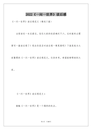 2024《一问一世界》读后感