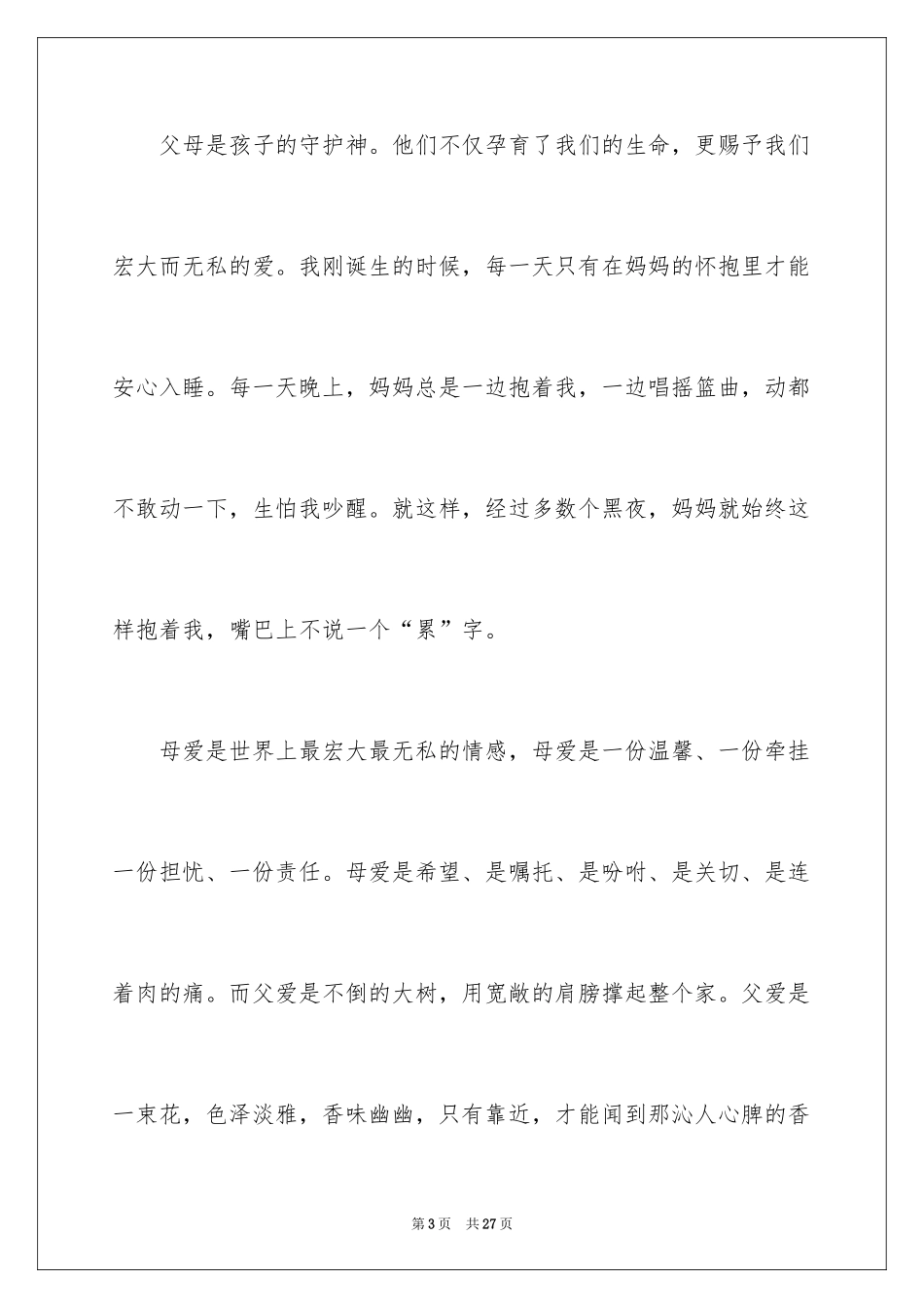 2024中学生感恩父母学生演讲稿_354_第3页