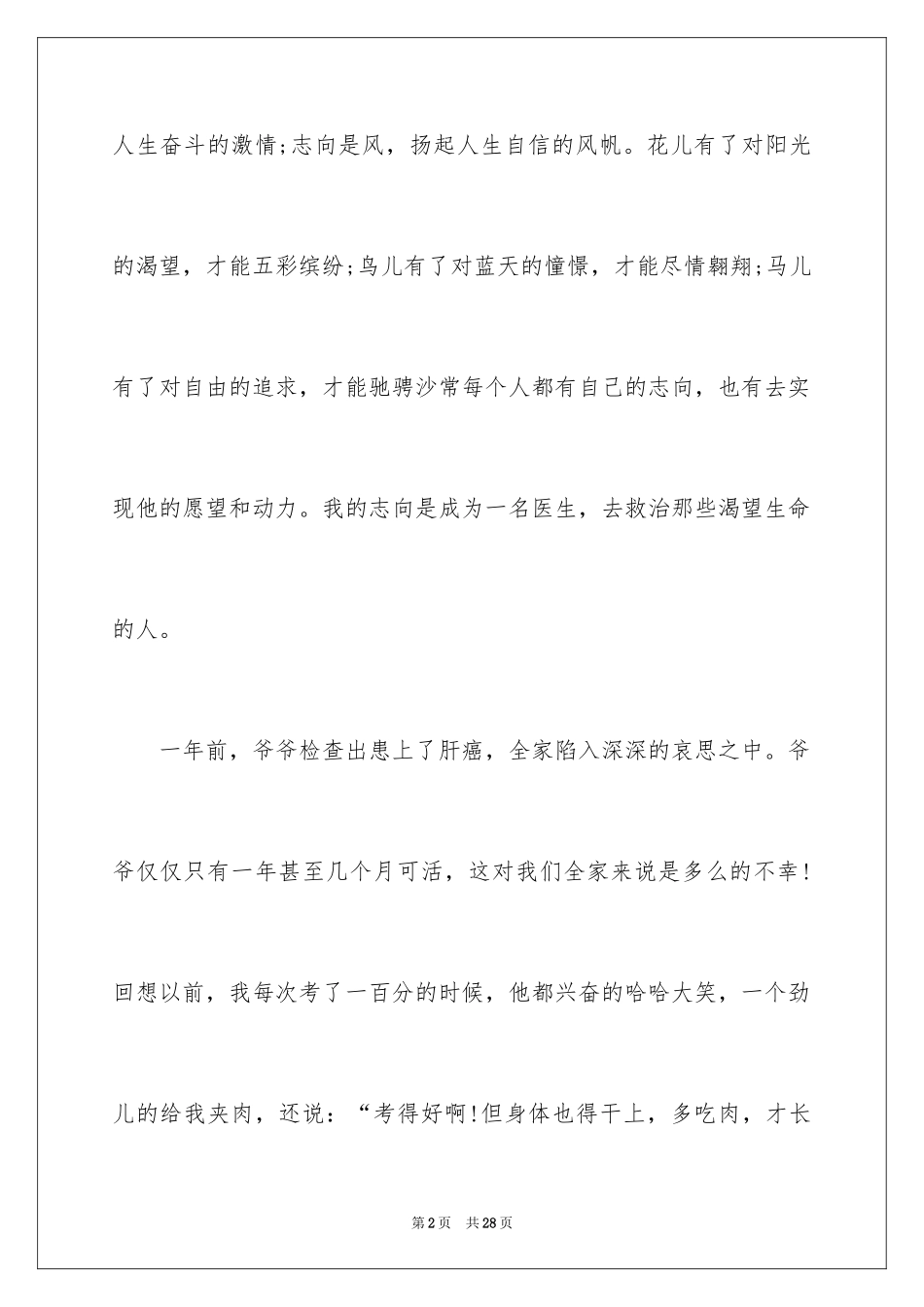 2024中华魂演讲稿_667_第2页