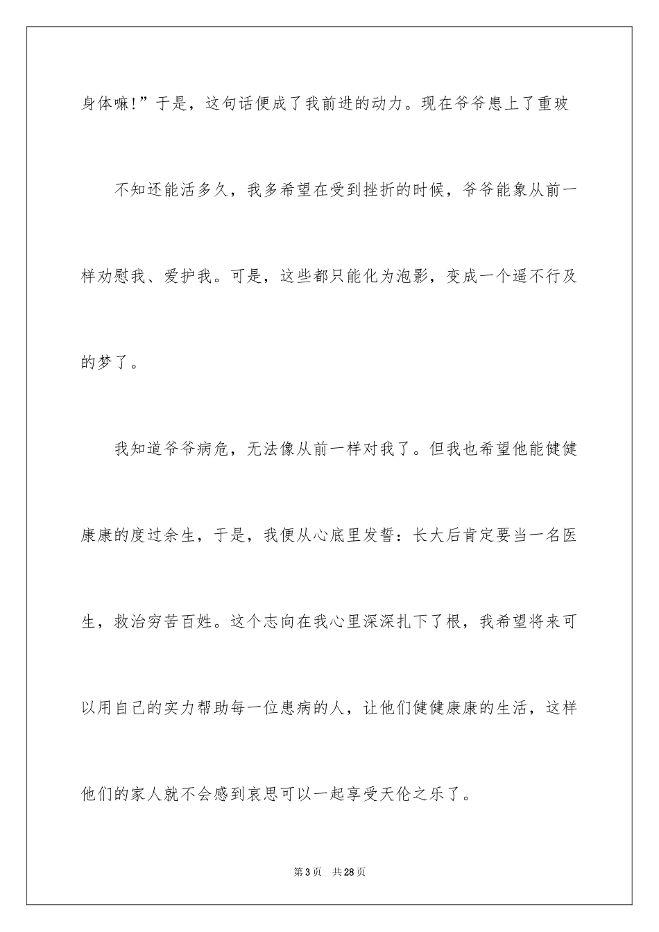 2024中华魂演讲稿_667_第3页