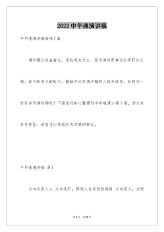 2024中华魂演讲稿_667