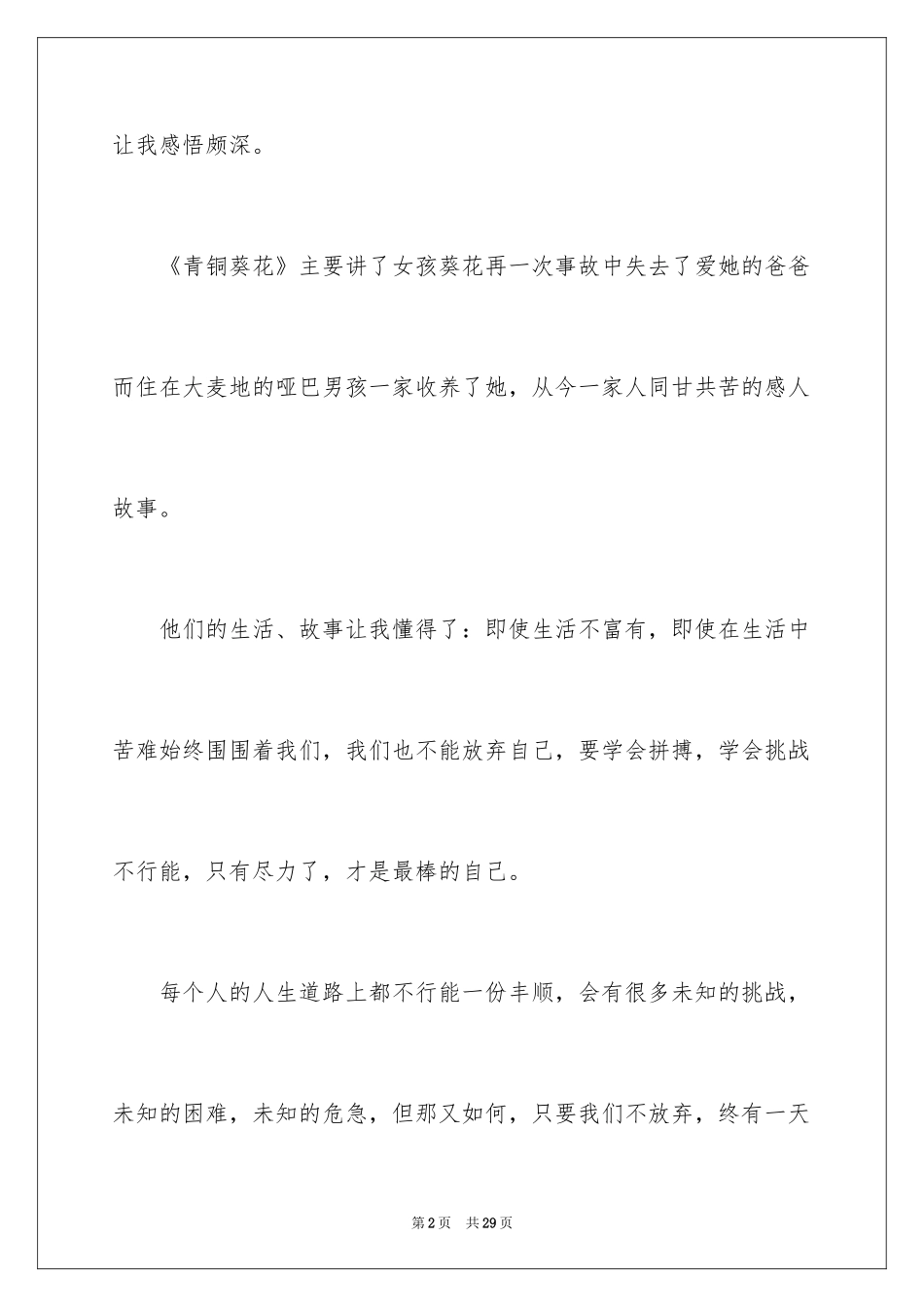 2024《青铜葵花》读后感_6_第2页