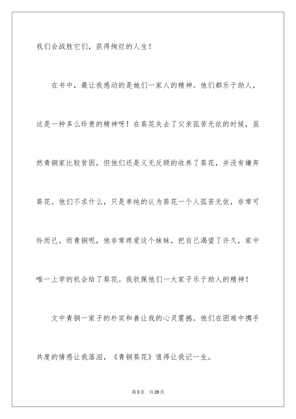 2024《青铜葵花》读后感_6_第3页