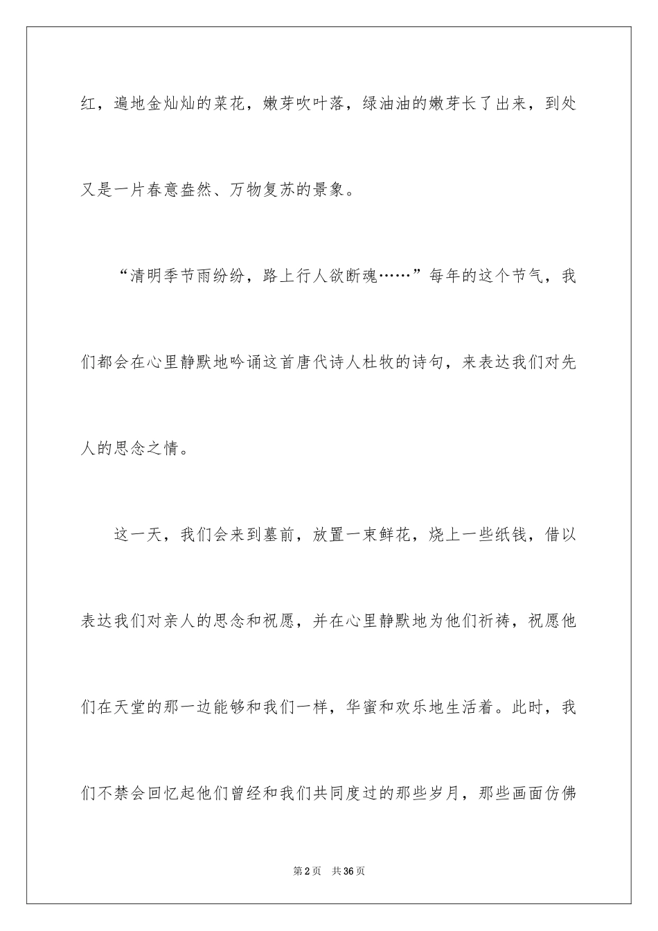 2024以清明节为话题的作文_6_第2页