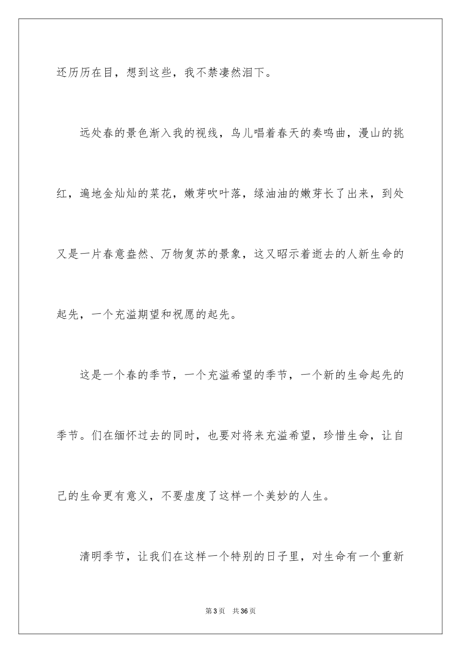 2024以清明节为话题的作文_6_第3页