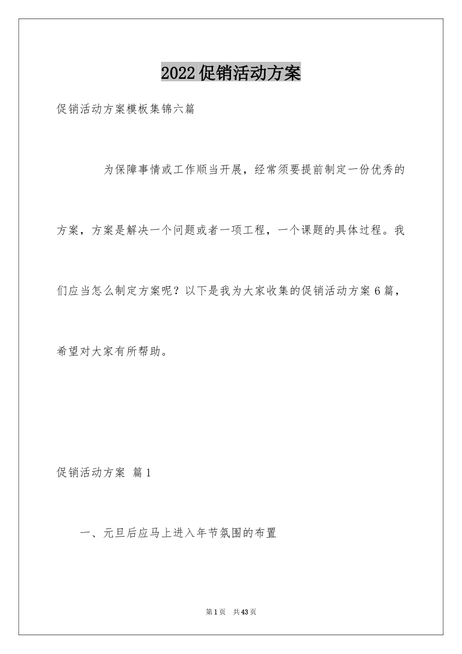 2024促销活动方案_248_第1页