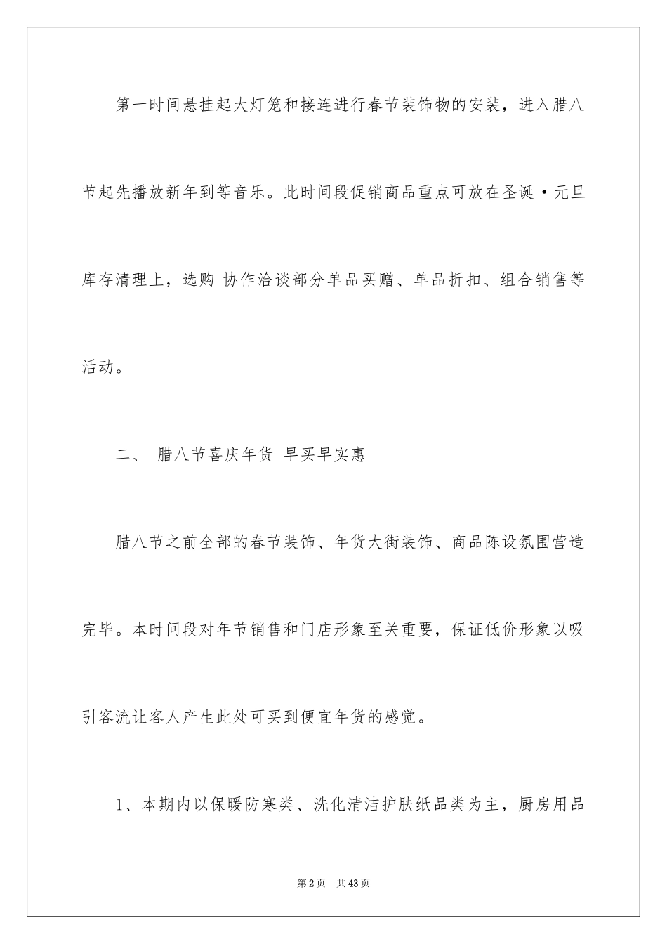 2024促销活动方案_248_第2页