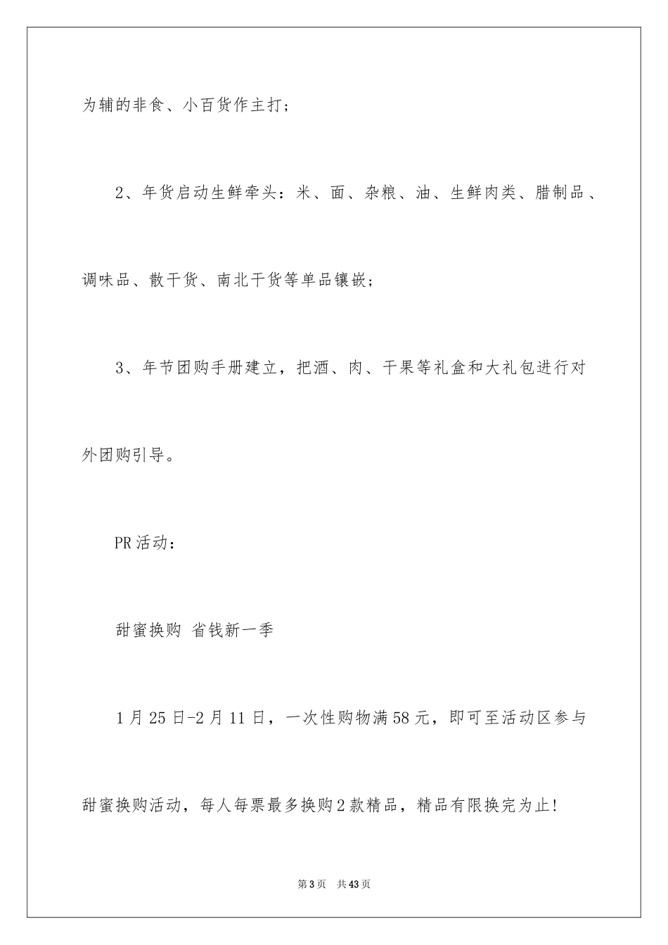 2024促销活动方案_248_第3页