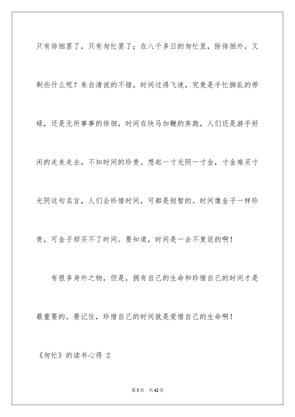 2024《匆匆》的读书心得 _第3页