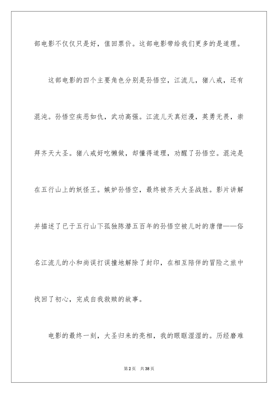 2024《大圣归来》观后感_10_第2页