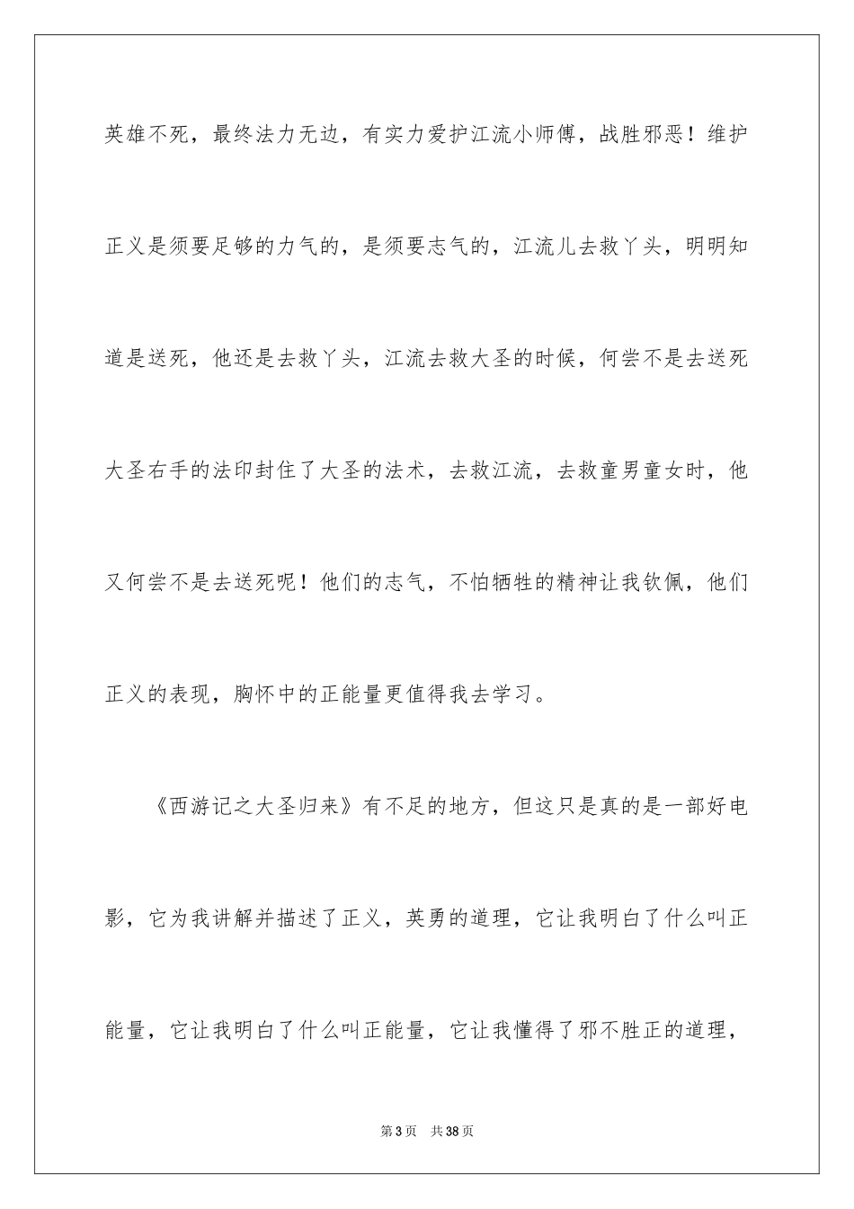 2024《大圣归来》观后感_10_第3页